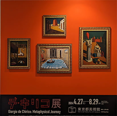 デ・キリコ展 東京都美術館