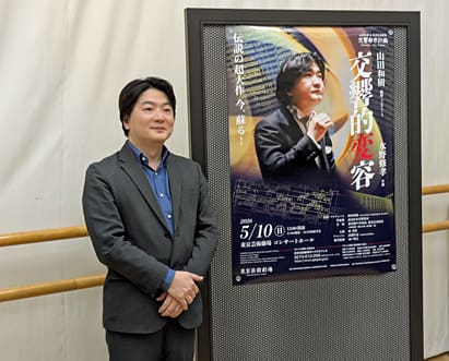 山田和樹 「水野修孝／交響的変容」記者懇談会